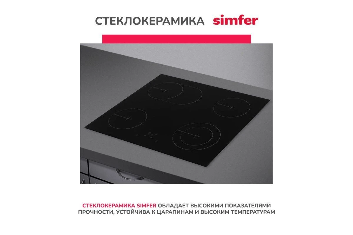 Электрическая варочная поверхность Simfer H60D17B070