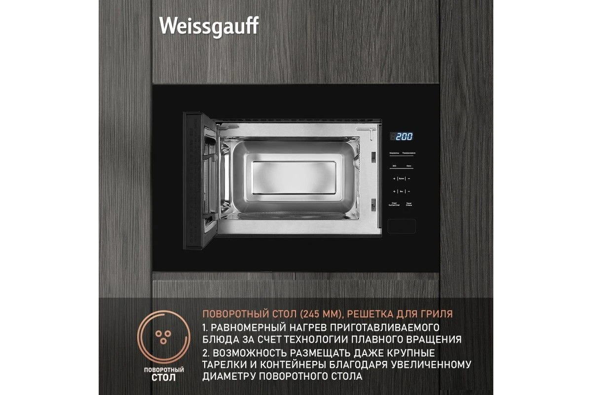 Встраиваемая микроволновая печь Weissgauff HMT-206 Compact
