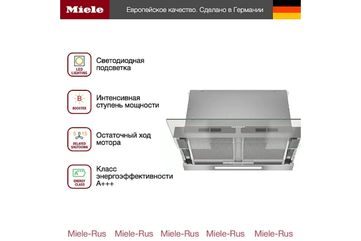 Встраиваемая вытяжка Miele DAS 4640