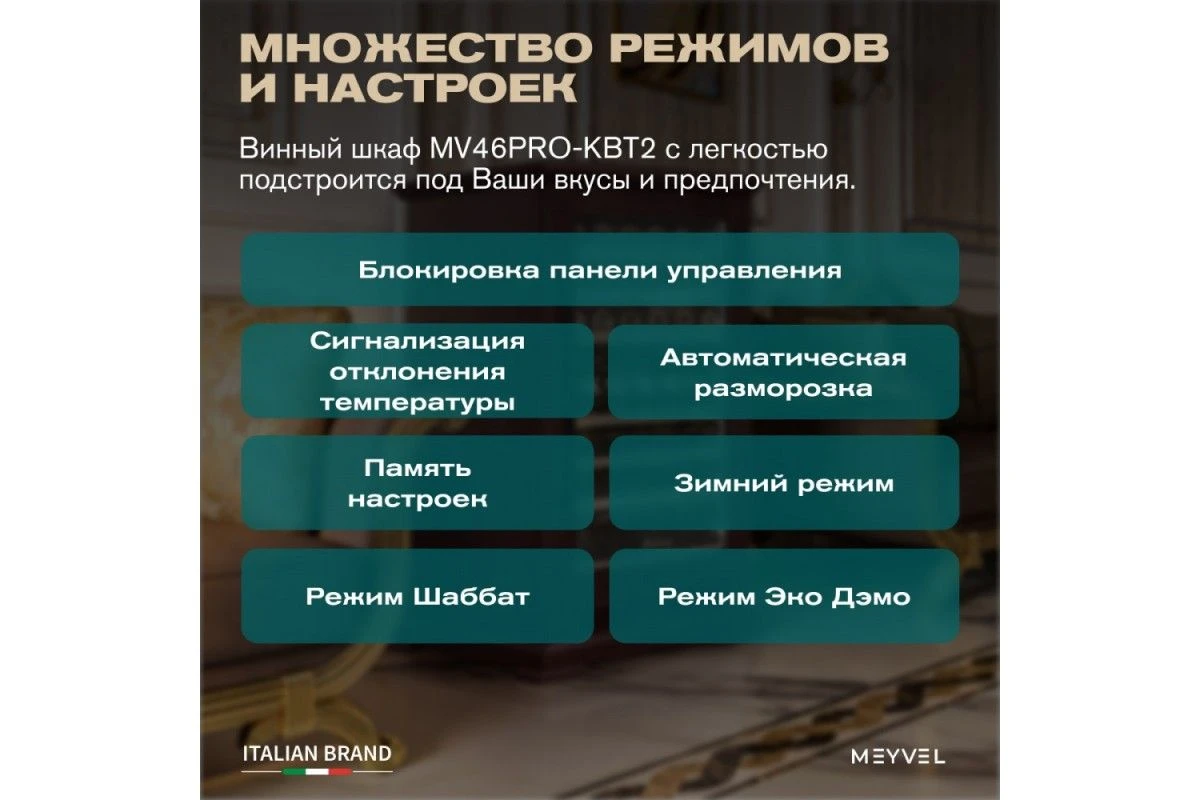 Винный шкаф Meyvel MV77PRO-KBT2 (Тёмный шоколад)
