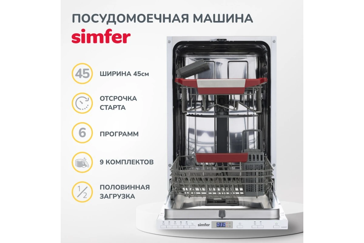 Встраиваемая посудомоечная машина Simfer DGB4601