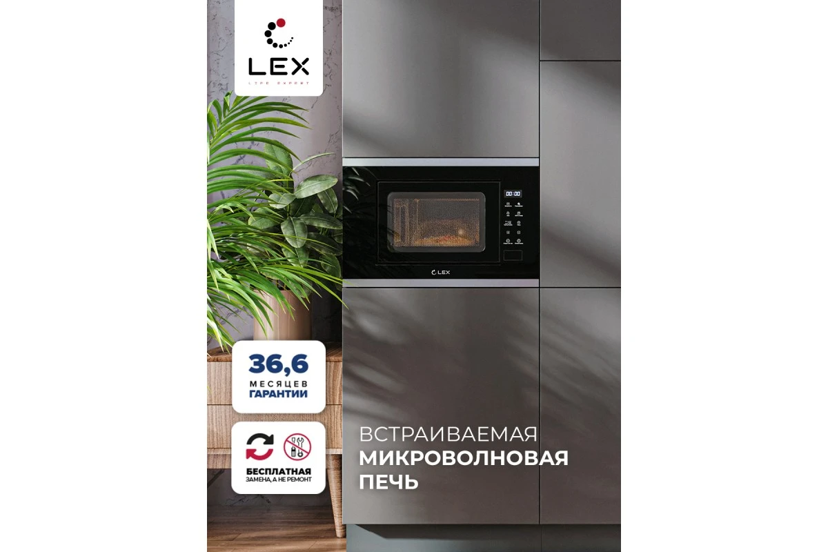 Встраиваемая микроволновая печь LEX BIMO 20.02 IX