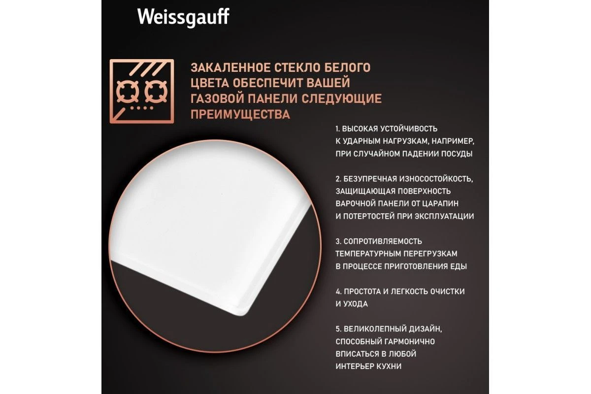 Варочная панель Weissgauff HGG 320 WGRV