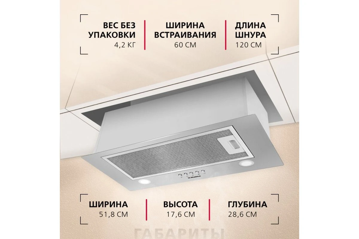 Встраиваемая вытяжка Hansa OMP6212SIH