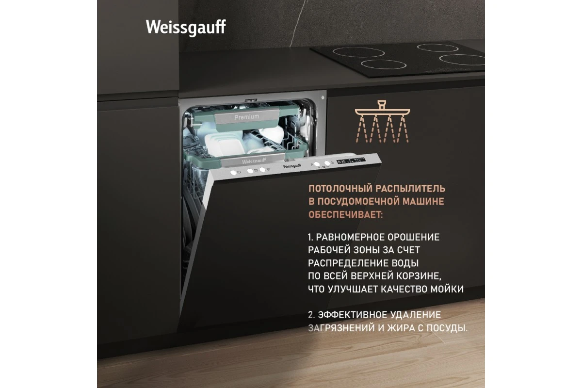 Встраиваемая посудомоечная машина Weissgauff BDW 4575 D Inverter AutoOpen Timer Floor