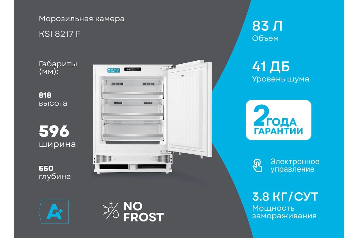 Морозильная камера Korting KSI 8217 F
