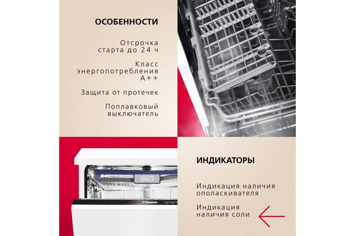 Встраиваемая посудомоечная машина Hansa ZIM626EH