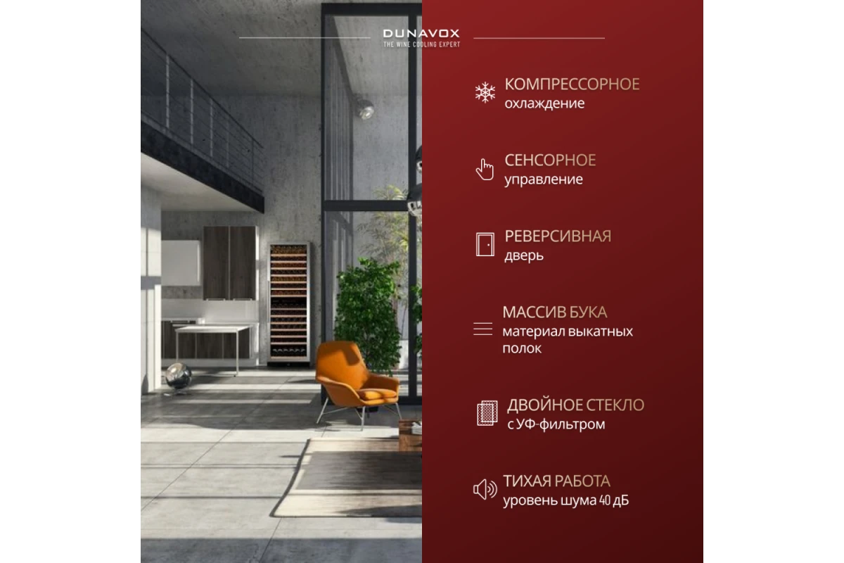 Винный шкаф Dunavox DX-166.428SDSK