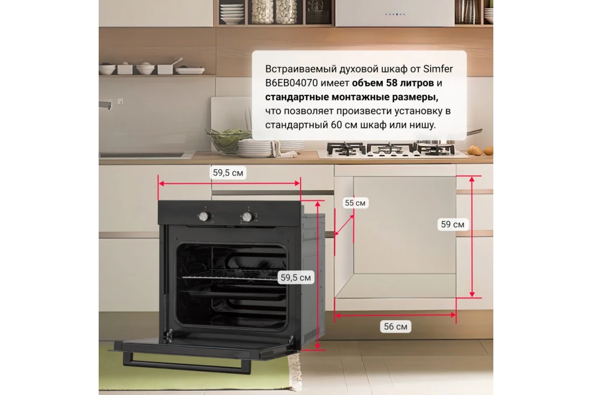 Электрический духовой шкаф Simfer B6EB04070