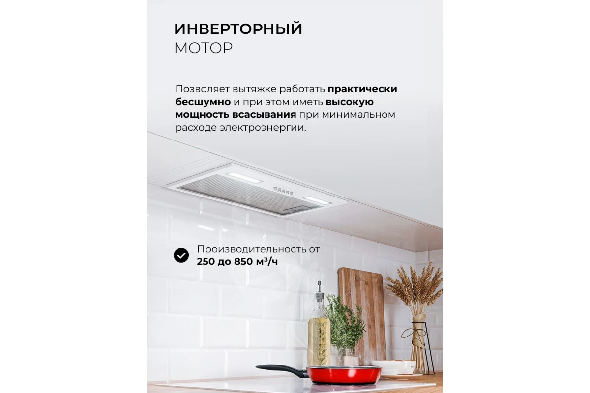 Вытяжка кухонная встраиваемая LEX HYPER 600 Inverter WH
