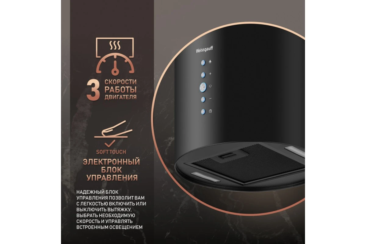 Вытяжка Weissgauff Gracia 70 BL