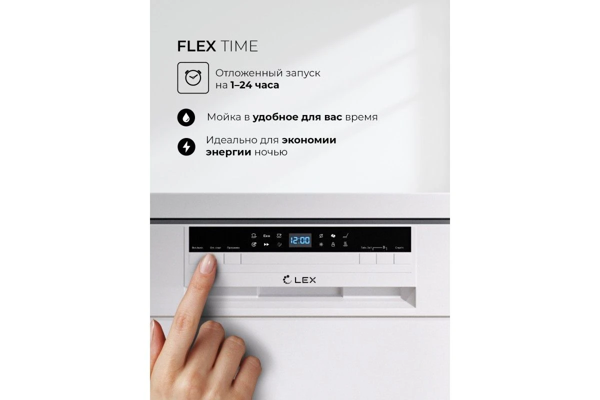 Посудомоечная машина отдельностоящая LEX DW4562N WH