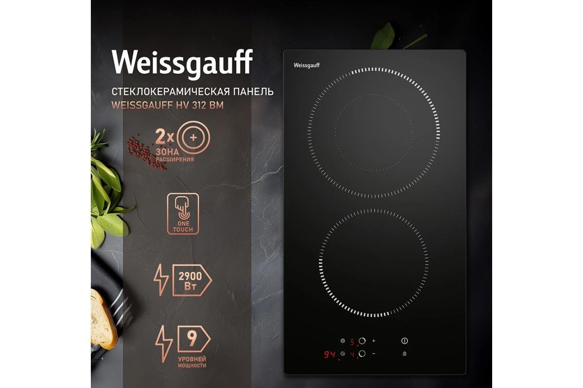 Варочная панель Weissgauff HV 312 BM