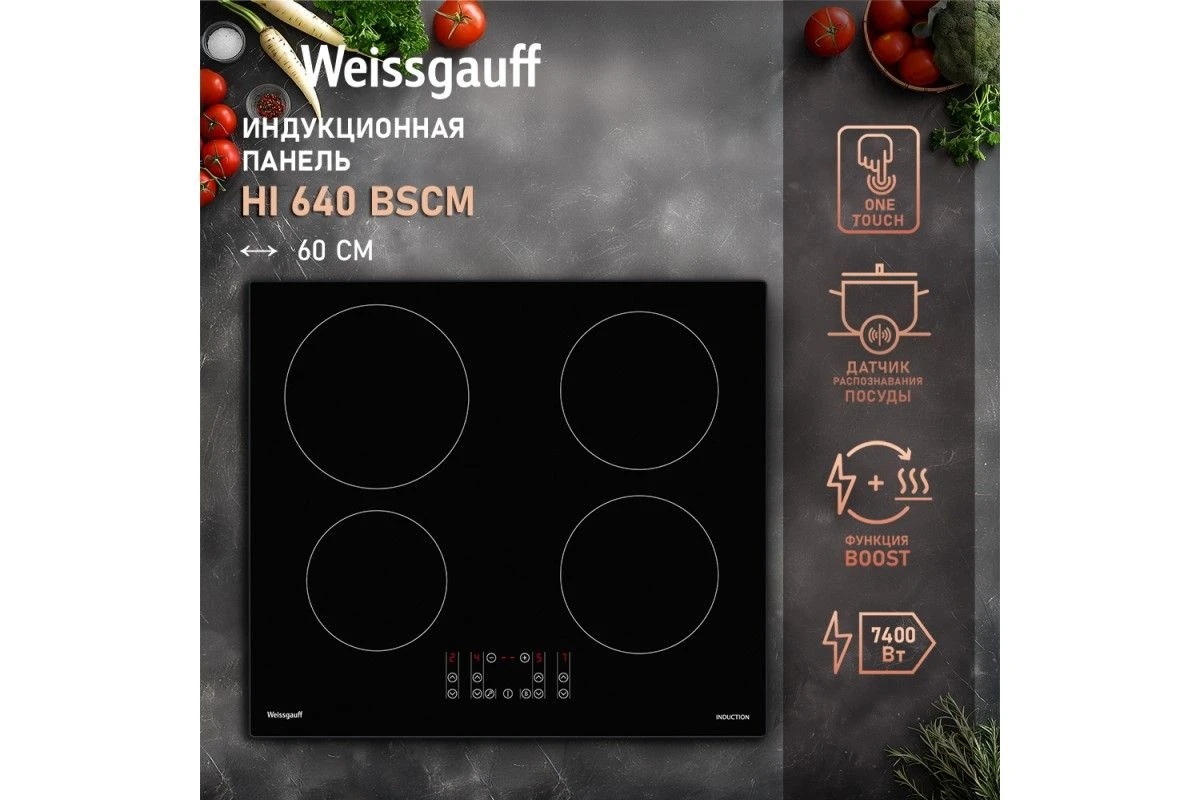 Варочная панель Weissgauff HI 640 BSCM