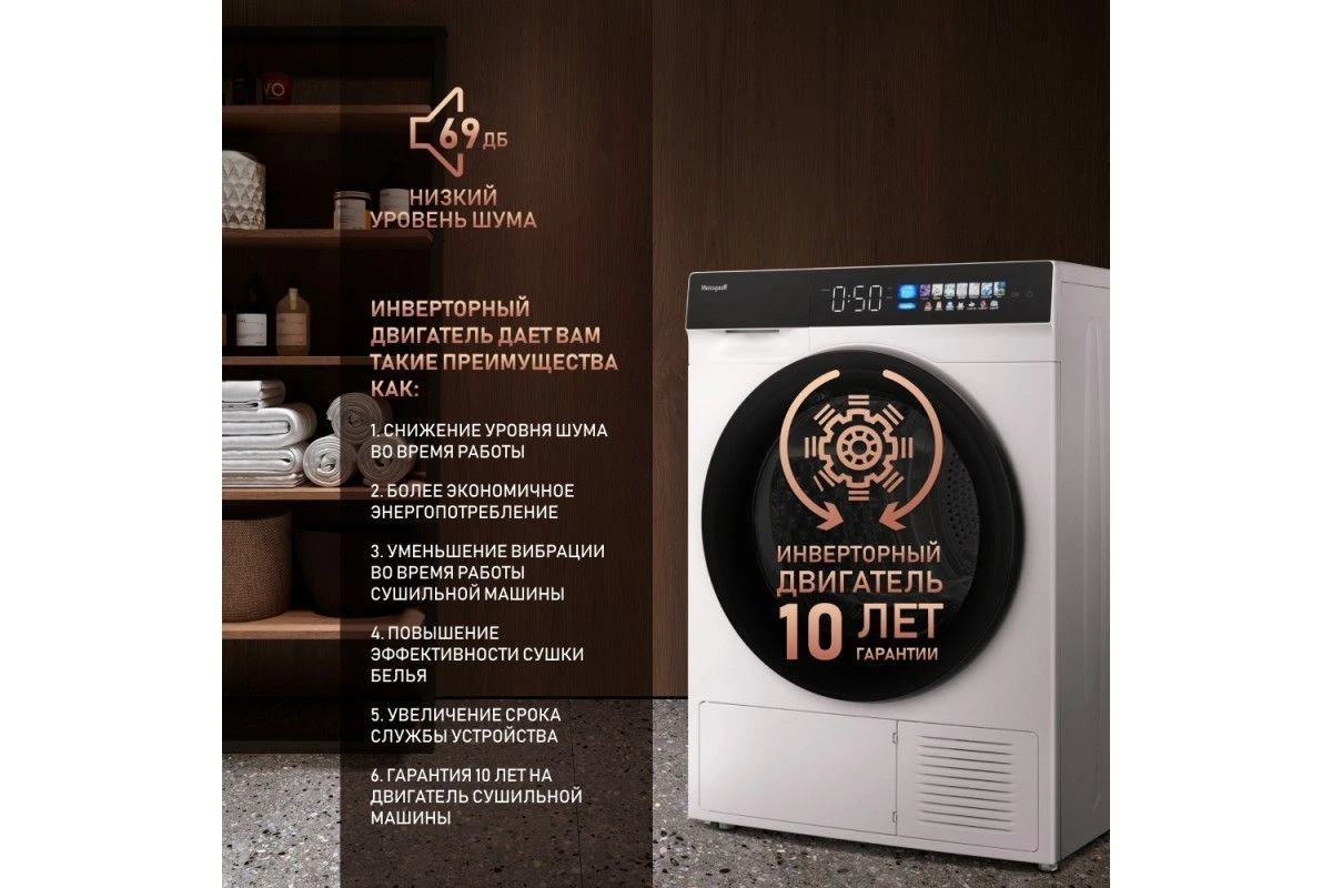 Сушильная машина с инвертором и ультрафиолетом Weissgauff WD 999 Heat Pump Full Touch