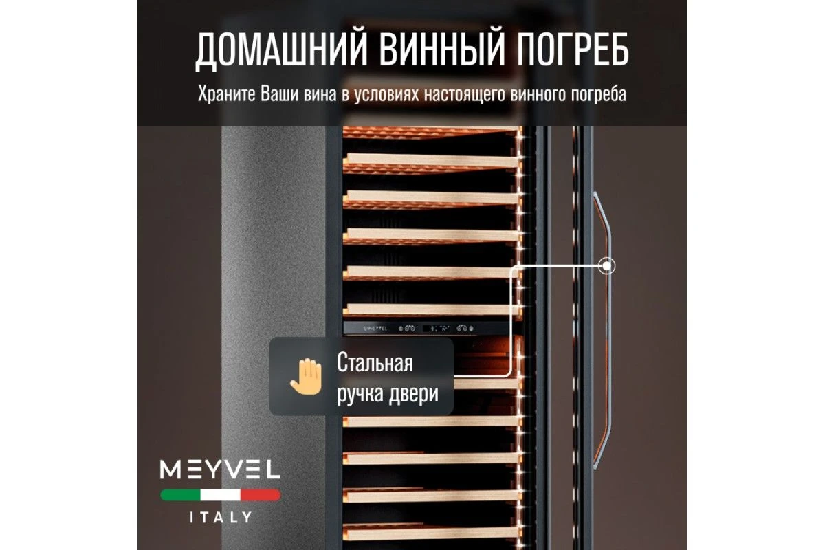 Винный шкаф Meyvel MV163PRO-KBT2
