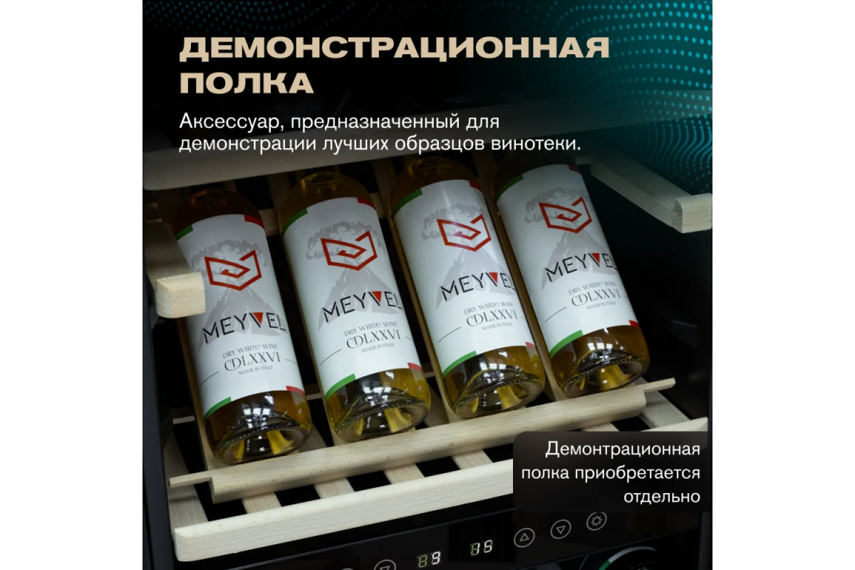 Винный шкаф Meyvel MV73-KBF2