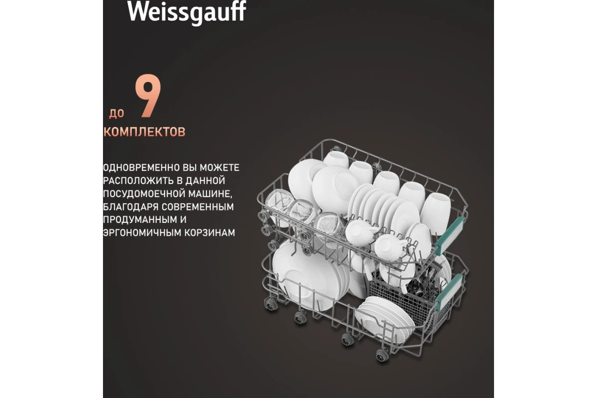Встраиваемая посудомоечная машина Weissgauff BDW 4026