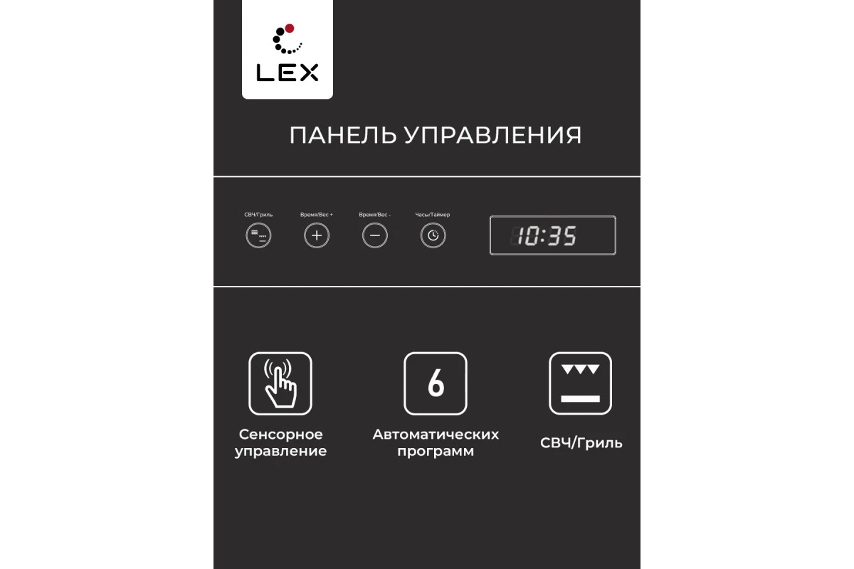 Микроволновая печь встраиваемая LEX BIMO 20.07 BL