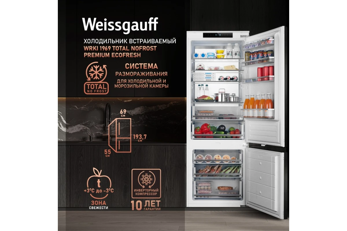 Встраиваемый холодильник с инвертором Weissgauff WRKI 1969 Total NoFrost Premium EcoFresh