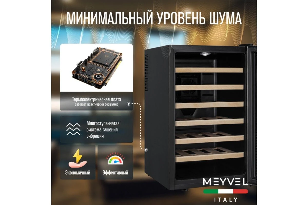 Винный шкаф Meyvel MV28-BF1 (easy)