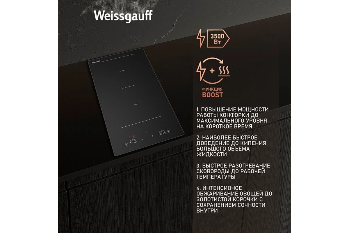 Варочная панель Weissgauff HI 32 BSCM Flex