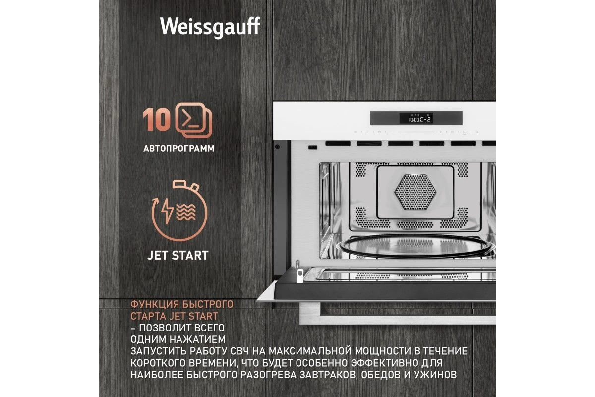 Встраиваемая микроволновая печь Weissgauff BMWO-342 DW Touch