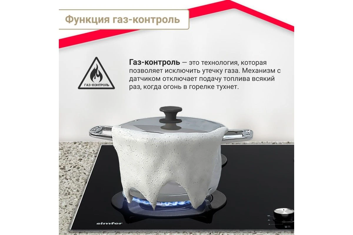 Газовая варочная панель Simfer H60N41B571
