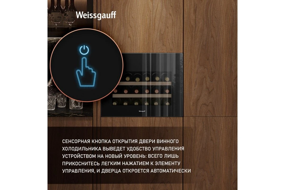 Встраиваемый винный холодильник Weissgauff WWCI-28 DB