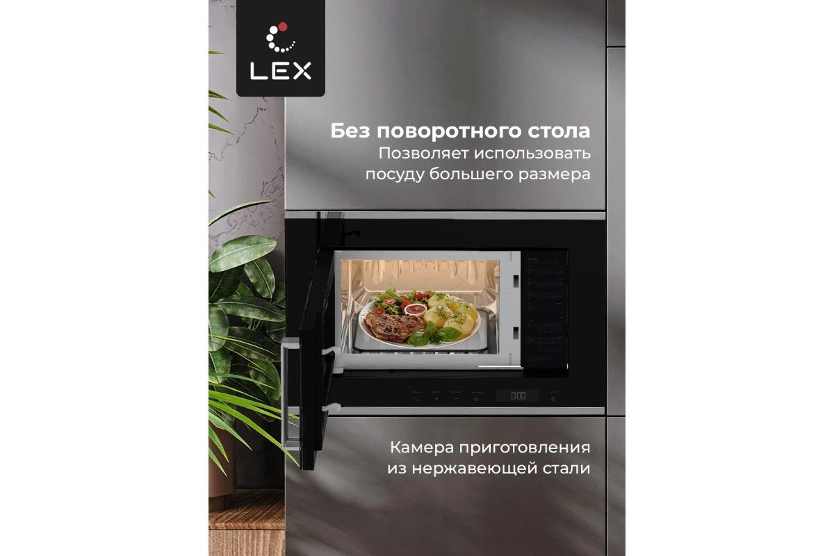 Микроволновая печь встраиваемая LEX BIMO 20.07 IX