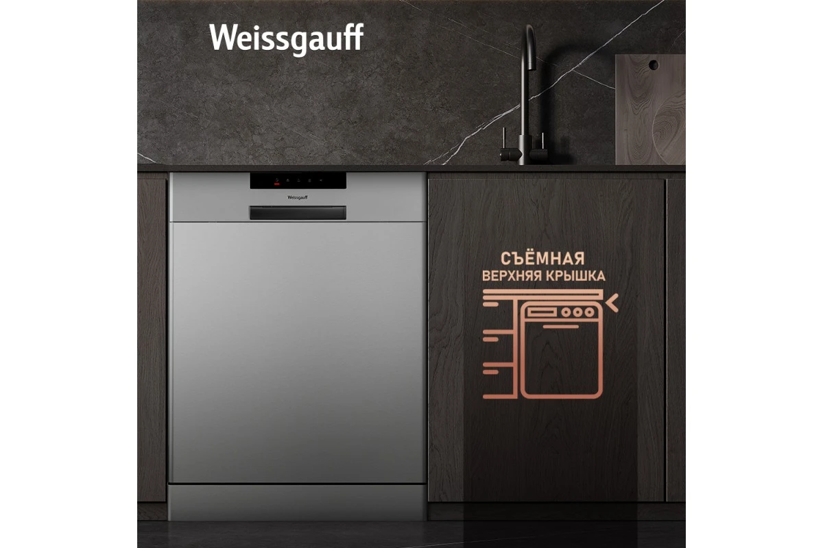 Посудомоечная машина Weissgauff DW 6015