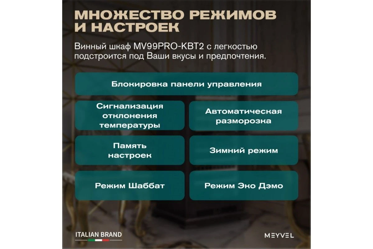 Винный шкаф Meyvel MV99PRO-KBT2 (Тёмный шоколад)