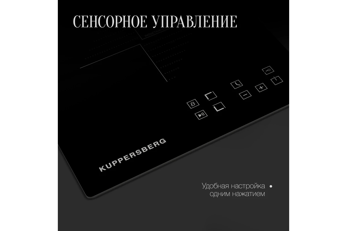 Индукционная варочная панель Kuppersberg ICO 302