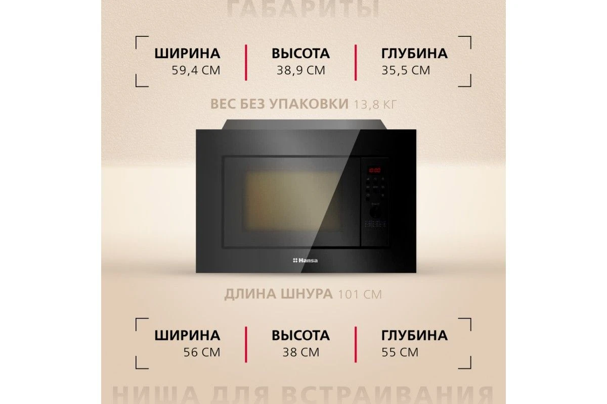 Встраиваемая микроволновая печь Hansa AMGB20E2GX
