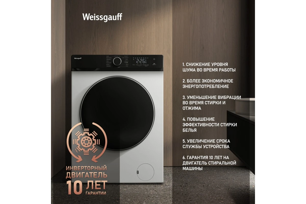 Стиральная машина с сушкой Weissgauff WMD 61212 DC Inverter Steam