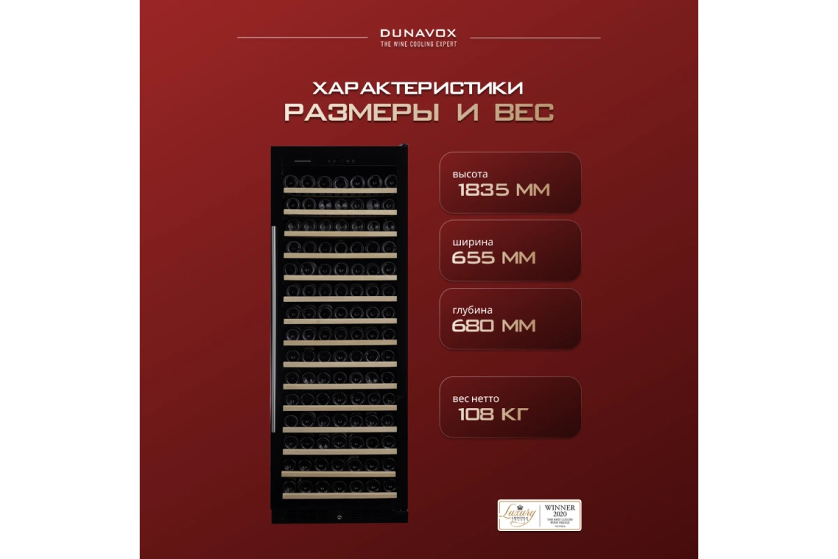 Винный шкаф Dunavox DX-194.490BK