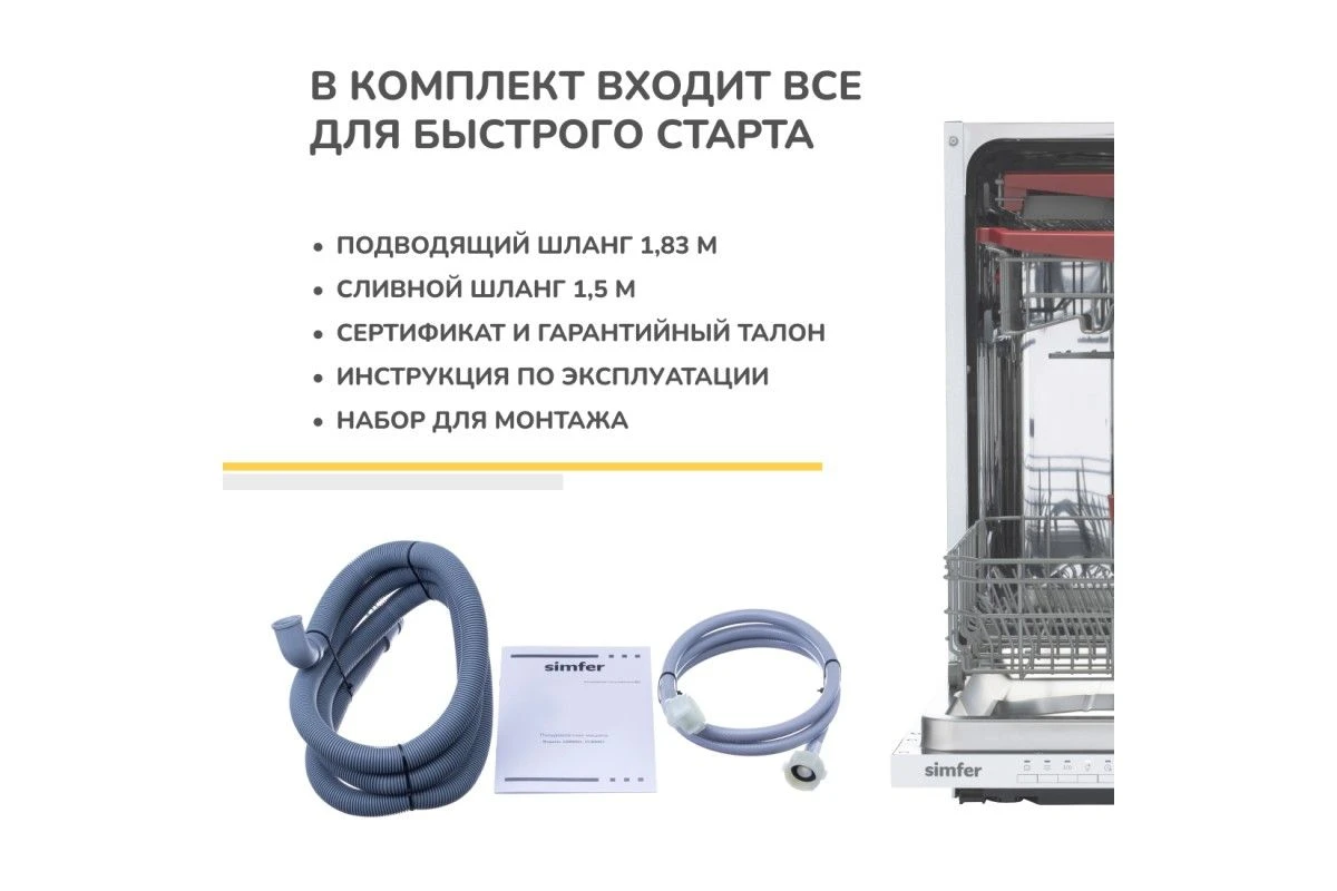 Встраиваемая посудомоечная машина Simfer DGB6701