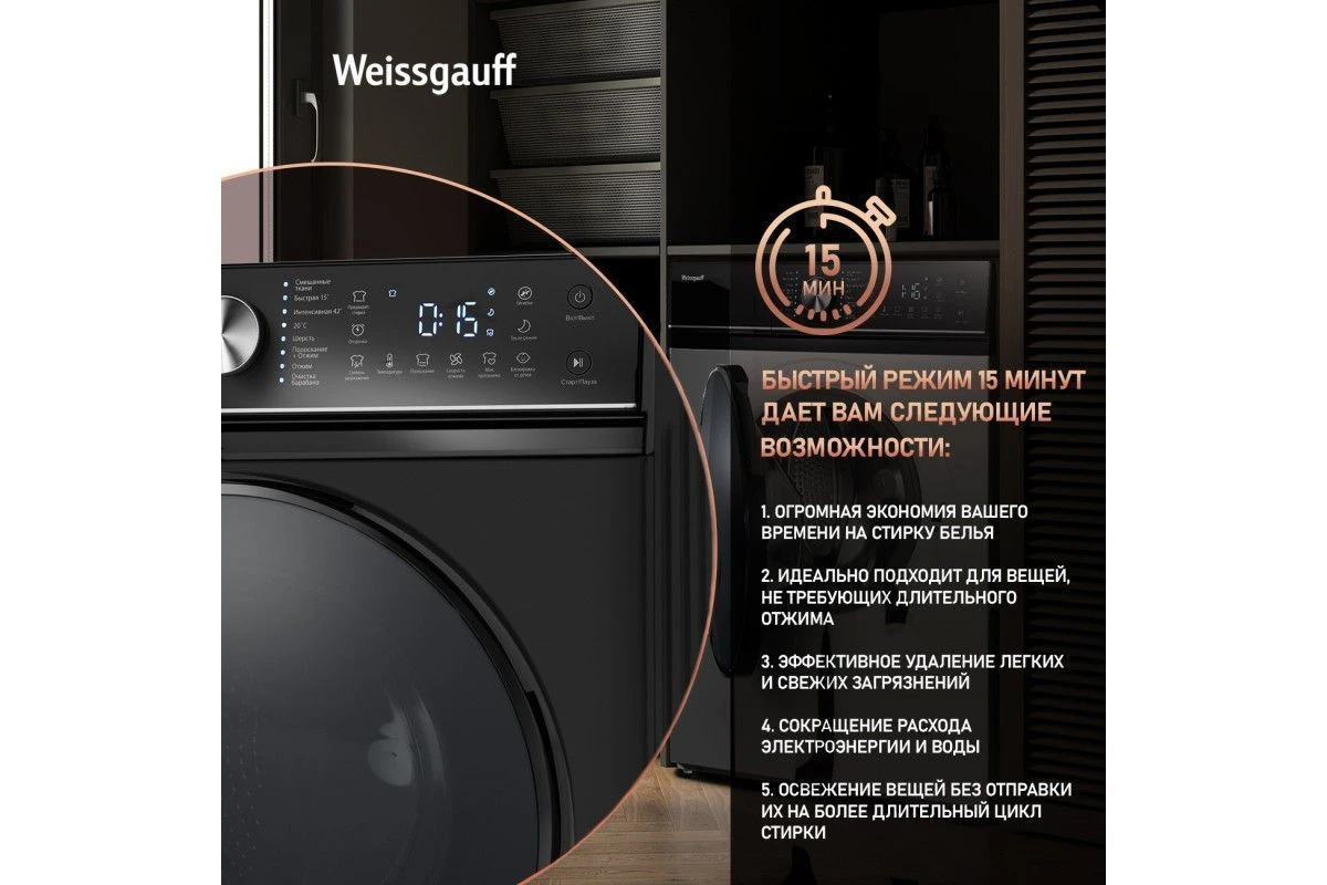 Стиральная машина с инвертором и паром Weissgauff WM 4106 D Black Edition