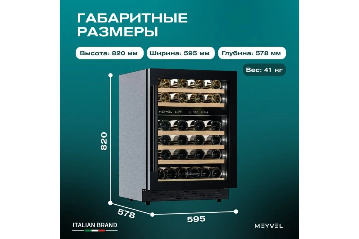 Винный шкаф Meyvel MV46PRO-KWT2