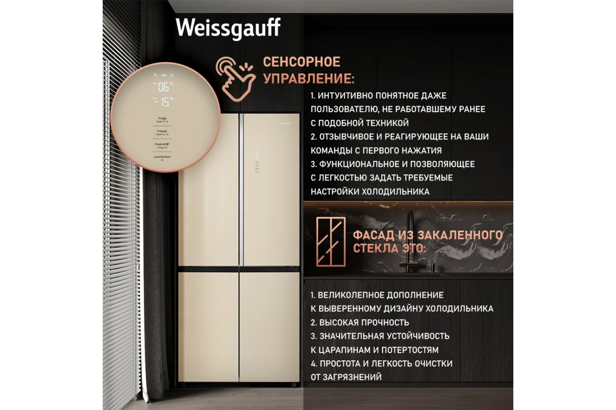 Отдельностоящий холодильник с инвертором Weissgauff WCD 590 Nofrost Inverter Premium EcoFresh Gold Glass