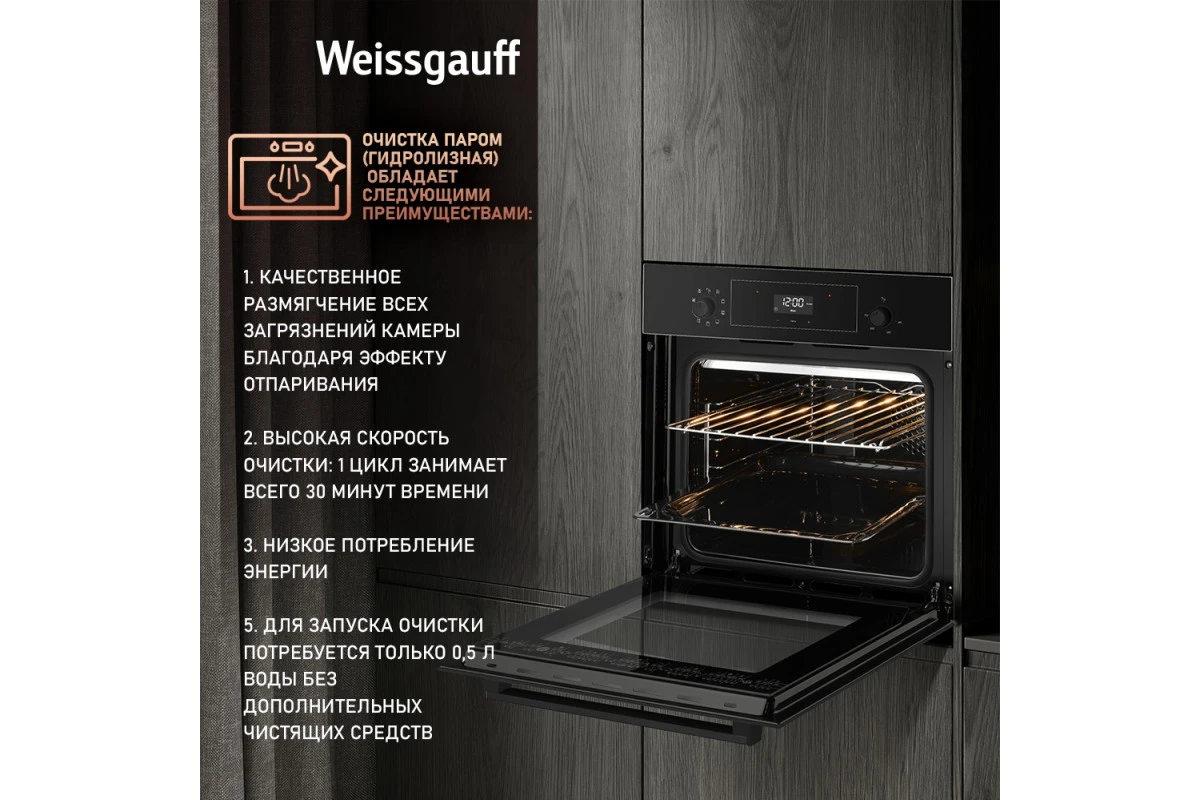 Духовой шкаф Weissgauff EOV 306 SВ Black Еdition