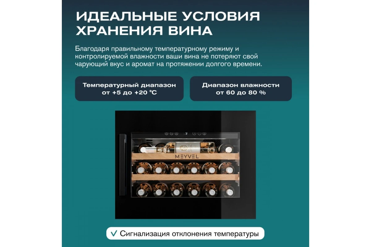 Винный шкаф Meyvel MV19PRO-KBB1