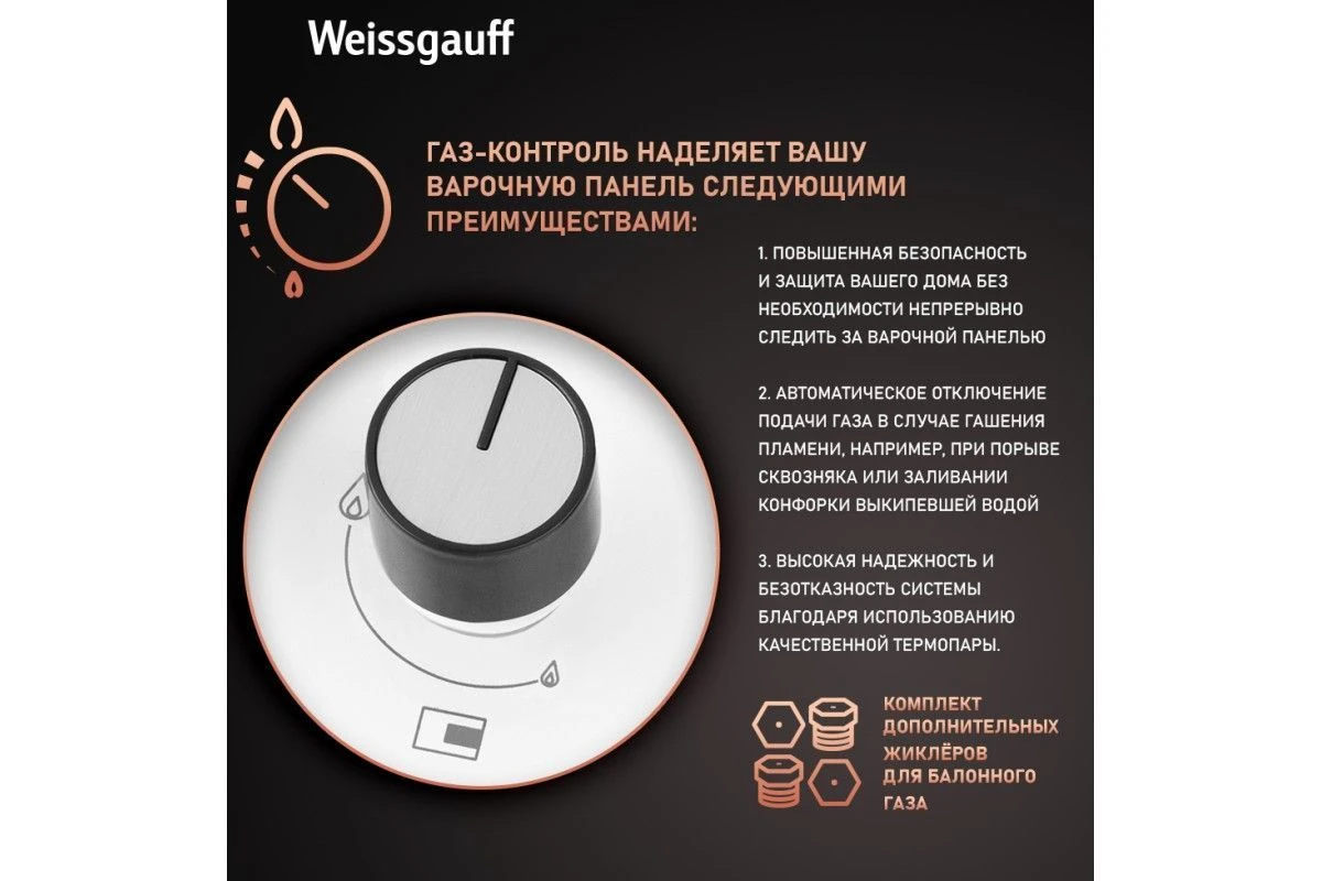 Варочная панель Weissgauff HGG 451 WV