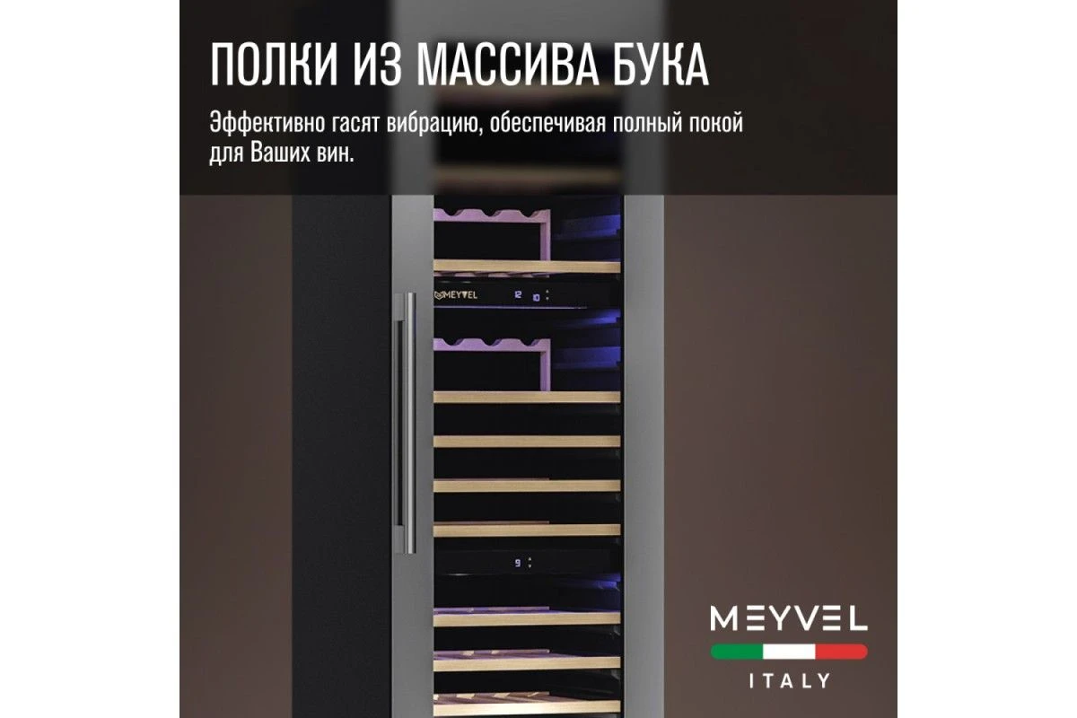 Винный шкаф Meyvel MV89-KSB3
