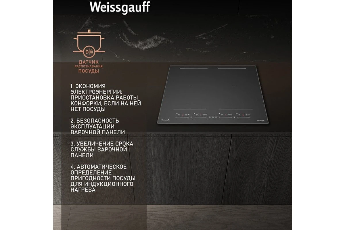 Варочная панель Weissgauff HI 644 Flex Premium