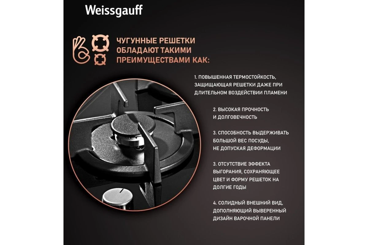 Варочная панель Weissgauff HGG 451 BGH