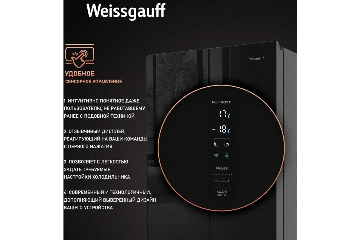 Отдельностоящий холодильник с инвертором Weissgauff WRK 2000 BGNF DC Inverter