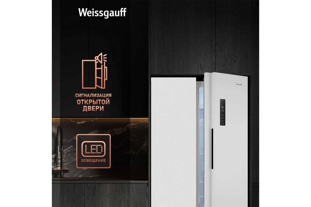 Отдельностоящий холодильник с инвертором Weissgauff WSBS 500 Inverter NoFrost White