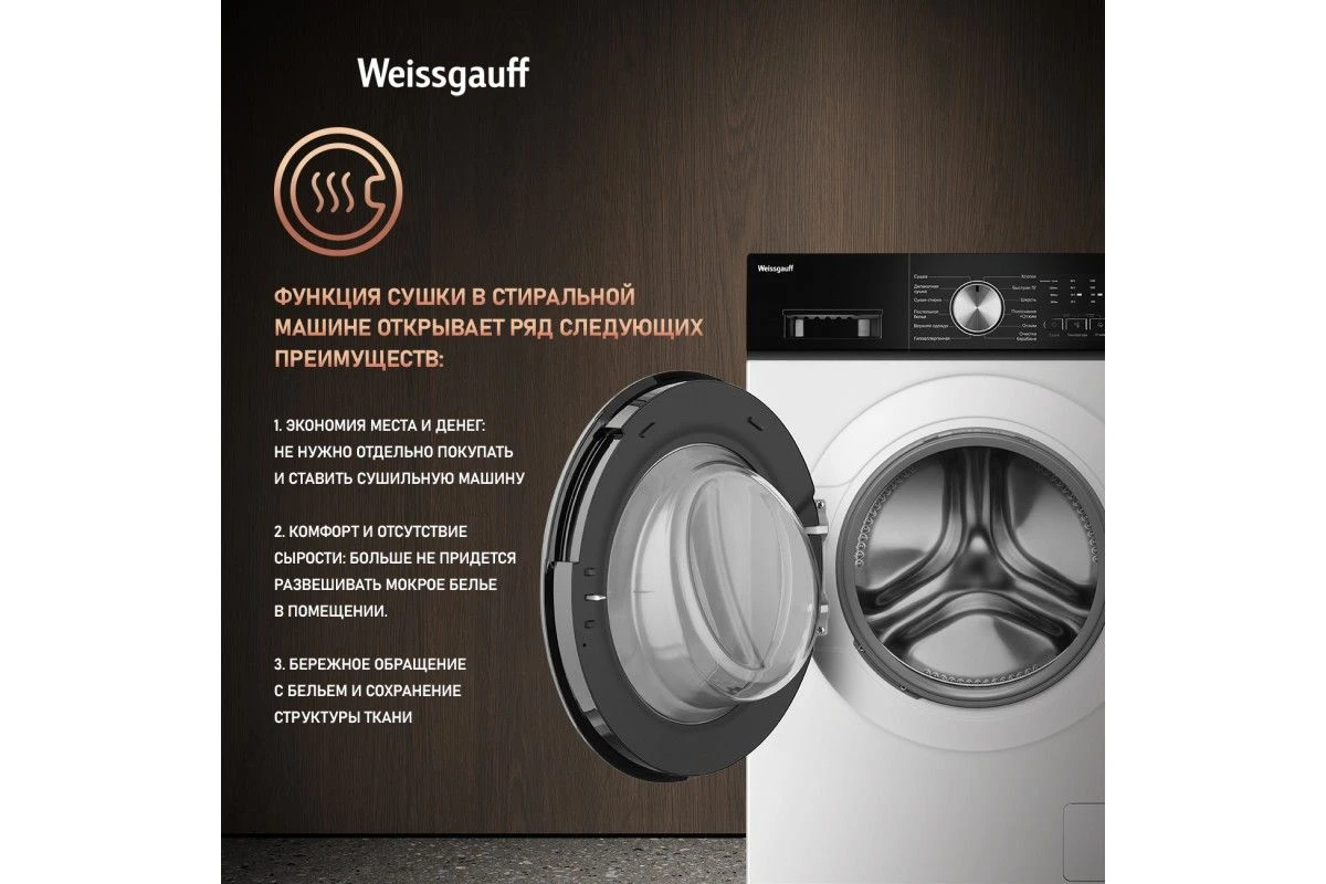 Стиральная машина с сушкой Weissgauff WMD 6160 D