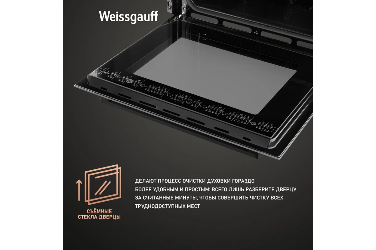 Духовой шкаф Weissgauff EOV 206 SB Black Edition